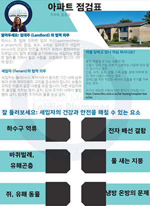 Extended Tenant Flyer - Korean