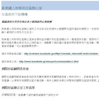 社區部的下設機構